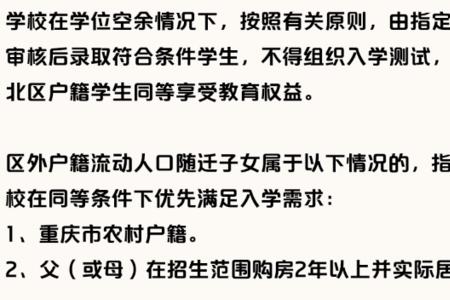 如何将孩子户口迁到重庆主城