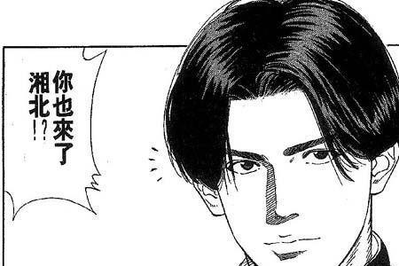 三井寿头发颜色