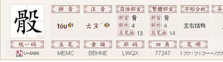 左边个单右边一个乌念什么字