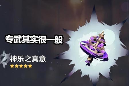 雷神可以配什么五星角色