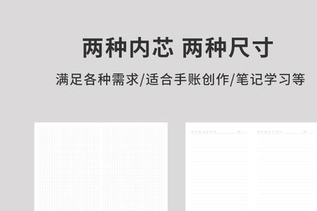 莱恩纸品weeks手账本有多大