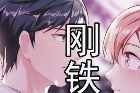 钢铁直男指什么动物