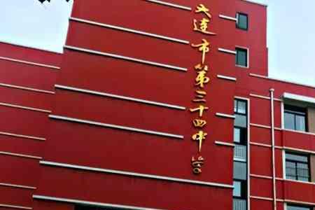 大连奥体第一中学怎么样