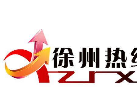 徐州12345加区号吗
