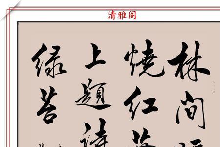 赞美女书法家的古语
