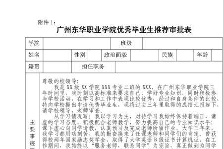 省优秀毕业生什么时候评定