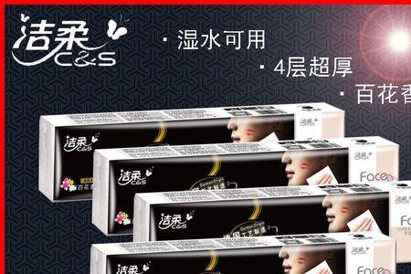 洁柔百花香味纸安全吗