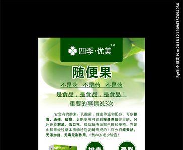 随便果的做法大全家常