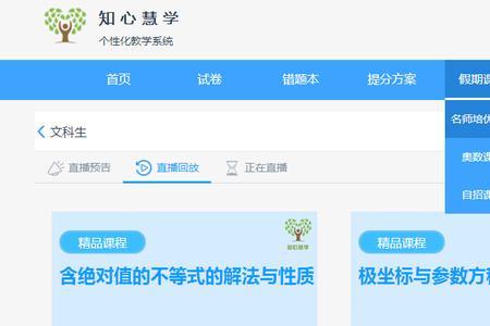 知心慧学学生端怎么考试