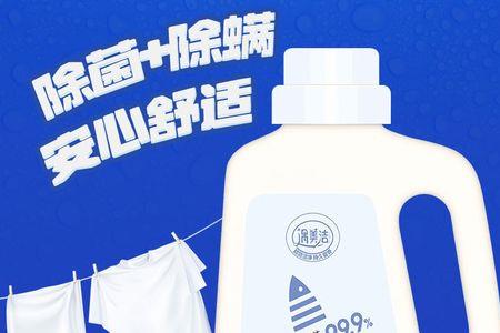 中世美洁洗衣液怎么样