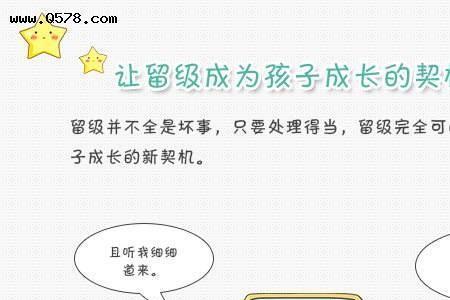 留级和降级有什么区别