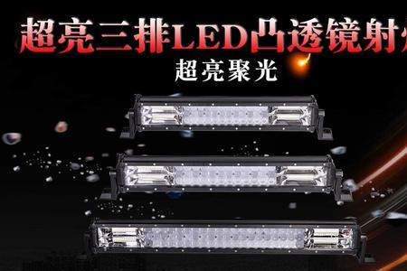 车载长条灯能家用吗
