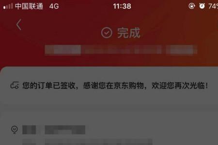 京东在手机上是哪个文件夹