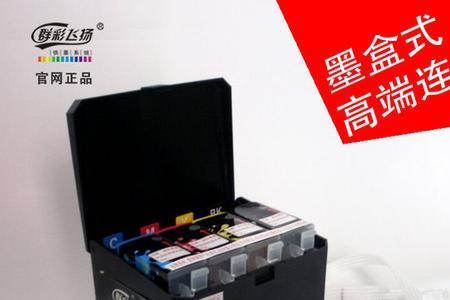 连供墨盒寿命有多长