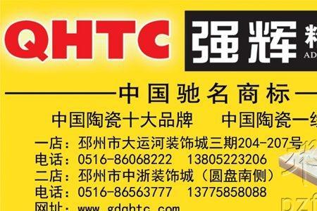 名象世家陶瓷几线品牌