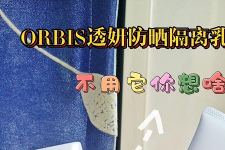 迷之透的防晒怎么样