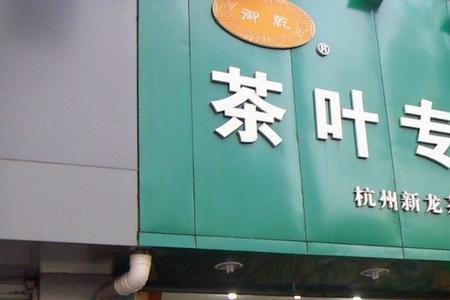 为什么茶叶店不能用茶叶为名