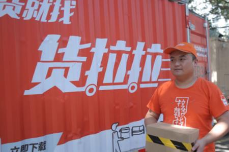 哈密有货拉拉吗