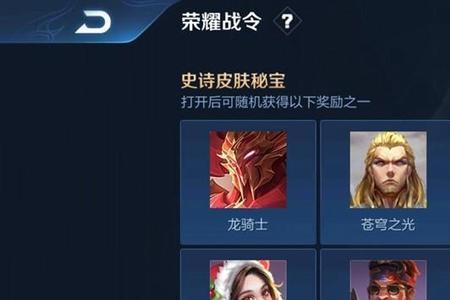 王者荣耀怎么获得澜的史诗皮肤