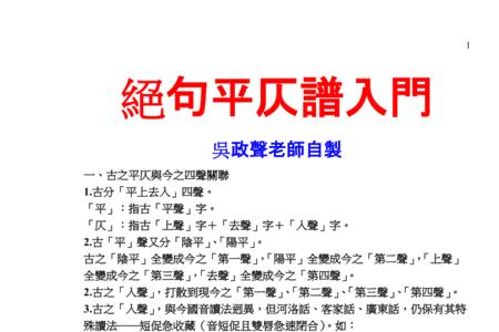 劝字平仄