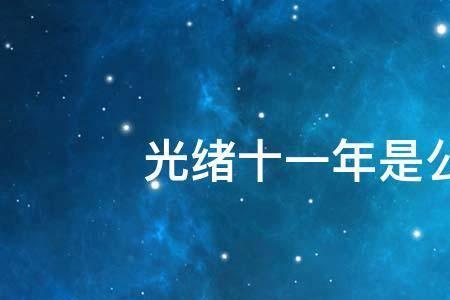 宋景定四年是公元哪一年
