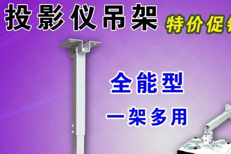 吸顶式投影仪安装