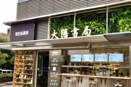 大隐书局营业时间