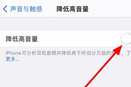 苹果耳机自动加音量怎么办