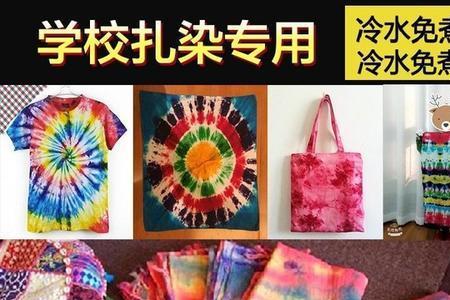 扎染固色剂什么时候用