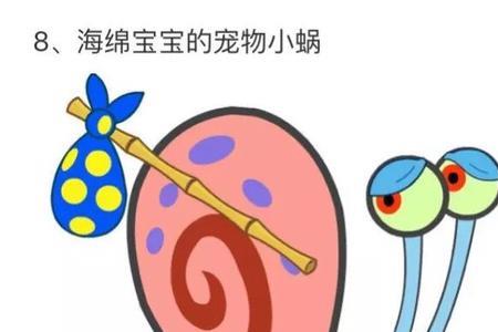 海绵宝宝小蜗为什么改名