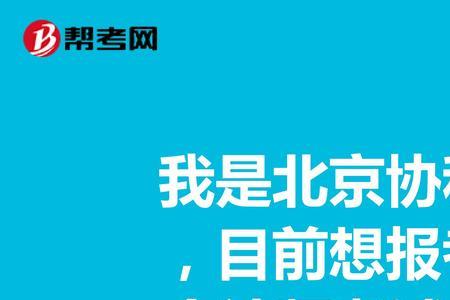 北京协和医学院有会计专业吗