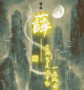 金鳞岂非池目录列表