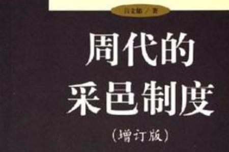 什么叫做采邑制
