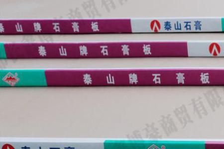 泰山牌石膏板保质期多少年