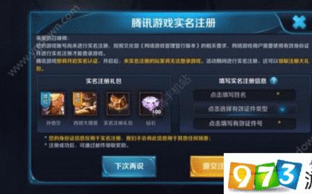 王者荣耀职业账号怎么注册