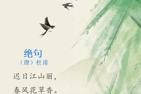 杜甫绝句其五赏析