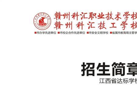 赣州应用技术职业学校怎么进