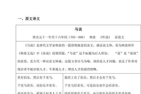 马说原文注音版古文之家