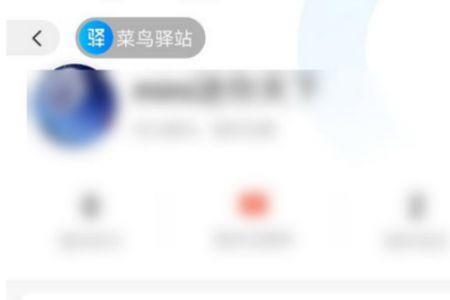 在许昌怎么申请开菜鸟驿站