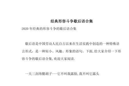形容拿出真本事的歇后语