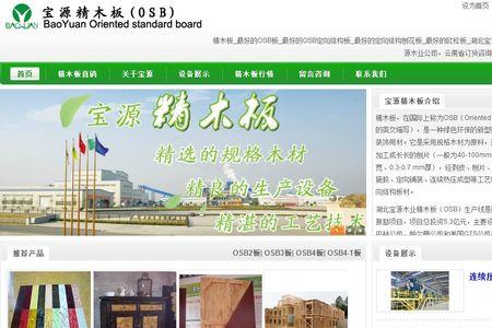 宝源板材是几线品牌