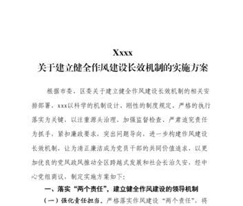 双机制建设是指什么