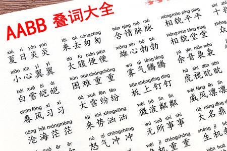 形容孤单的叠字成语