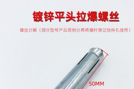 膨胀螺丝6*30是什么意思
