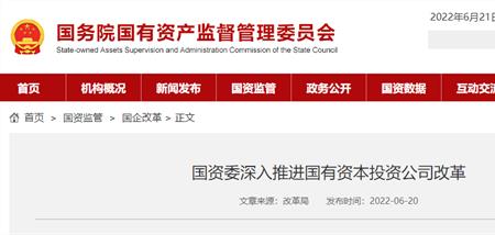 国资央企的意思