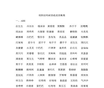 庞然大物结构类似的成语