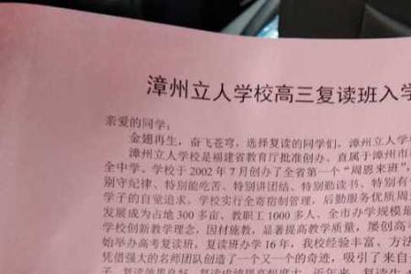 福建高考复读哪个学校好