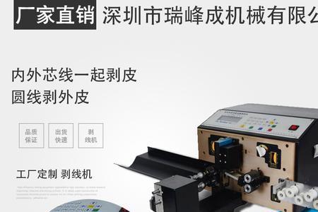 自动剥线机进线轮紧怎么回事