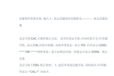 电子秤一闪一闪的怎么解决