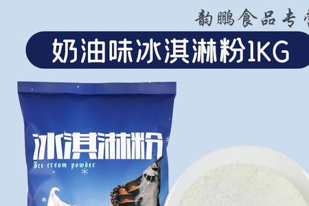 植物奶油是冰淇淋粉吗